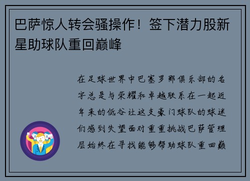 巴萨惊人转会骚操作！签下潜力股新星助球队重回巅峰