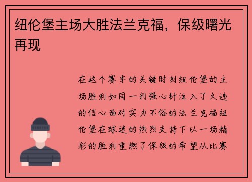 纽伦堡主场大胜法兰克福，保级曙光再现