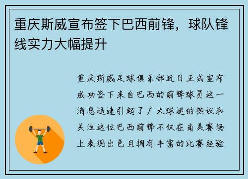 重庆斯威宣布签下巴西前锋，球队锋线实力大幅提升