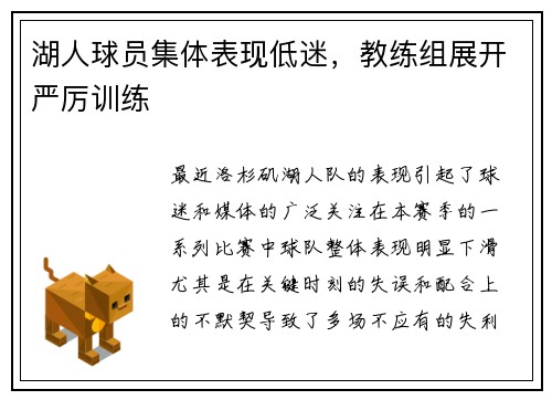 湖人球员集体表现低迷，教练组展开严厉训练