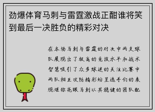 劲爆体育马刺与雷霆激战正酣谁将笑到最后一决胜负的精彩对决