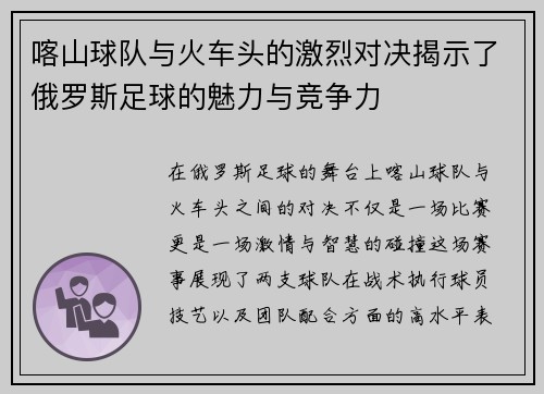 喀山球队与火车头的激烈对决揭示了俄罗斯足球的魅力与竞争力