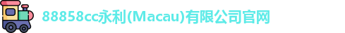 88858cc永利